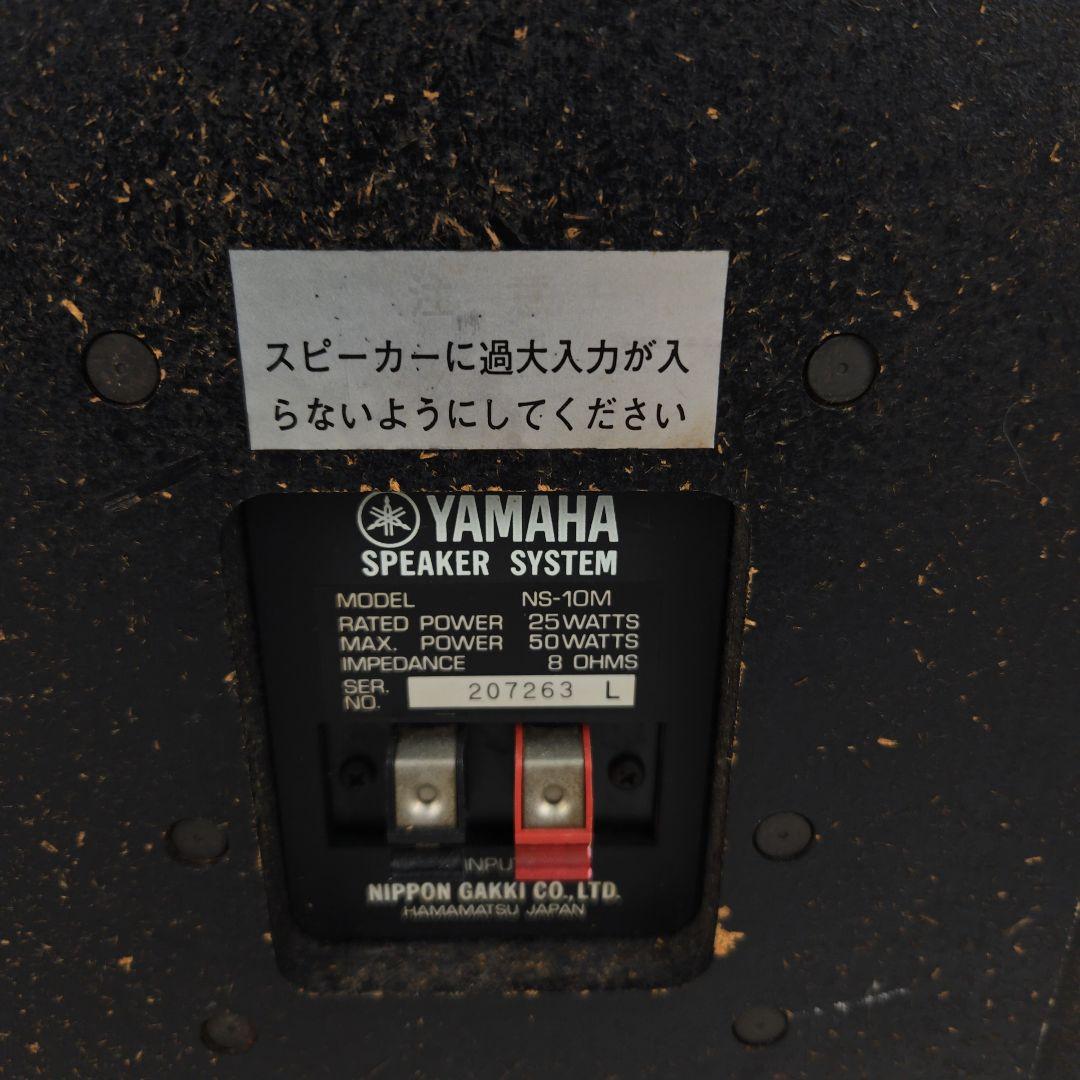 YAMAHA NS-10M STUDIO ペア ヤマハ モニタースピーカー