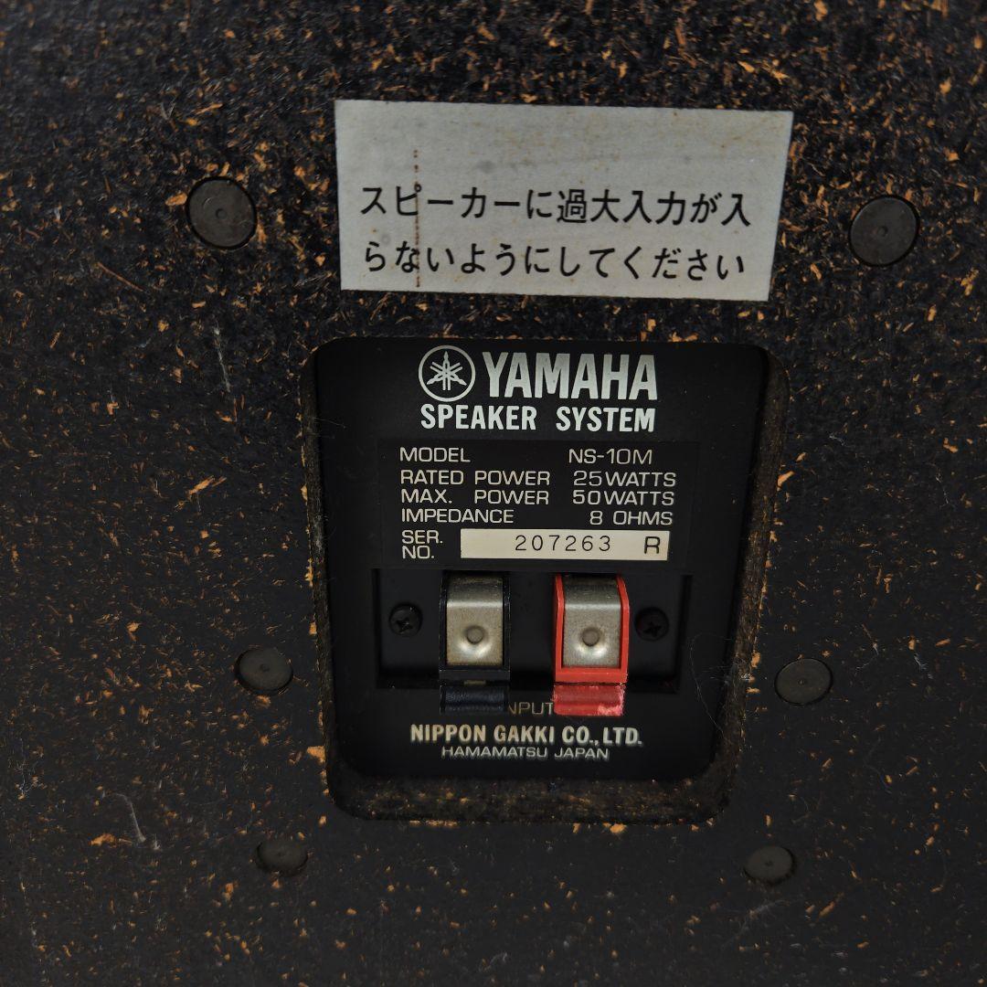 YAMAHA NS-10M STUDIO ペア ヤマハ モニタースピーカー