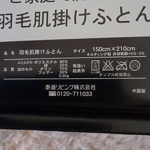 イヴ・サンローラン羽毛肌掛けふとん