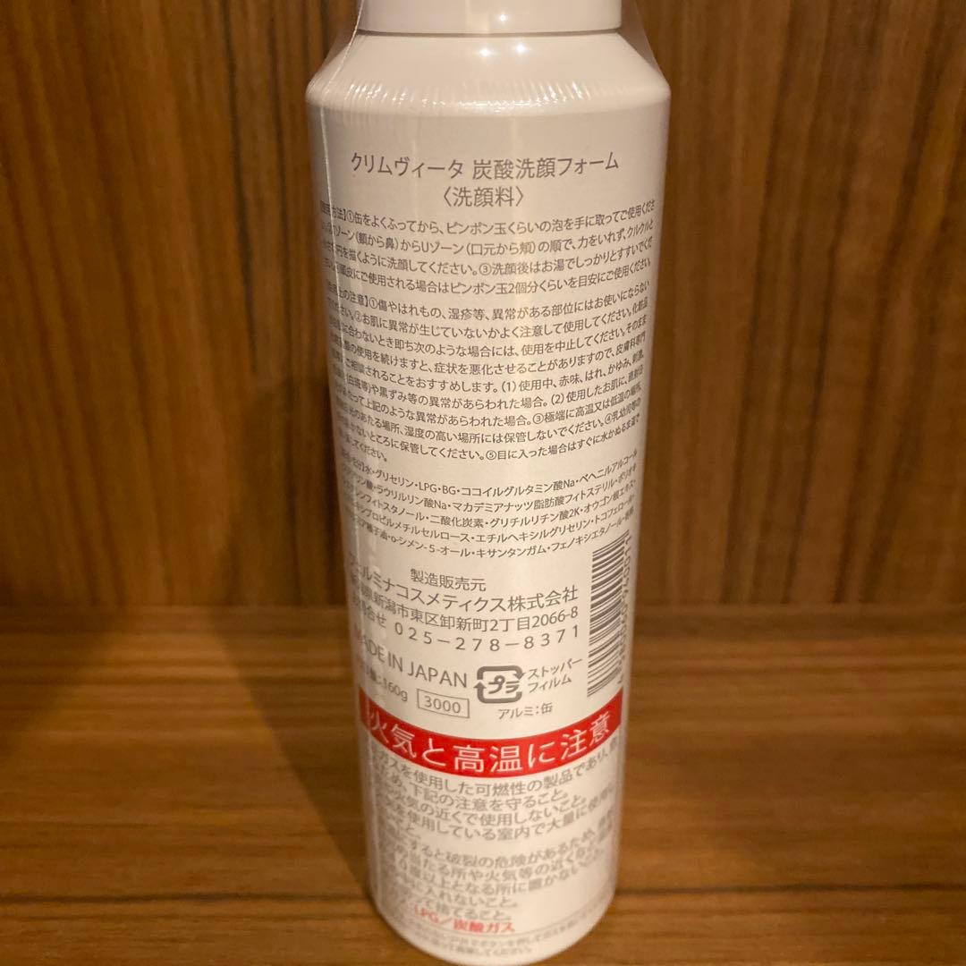 クリムヴィータ炭酸泡洗顔3本セット