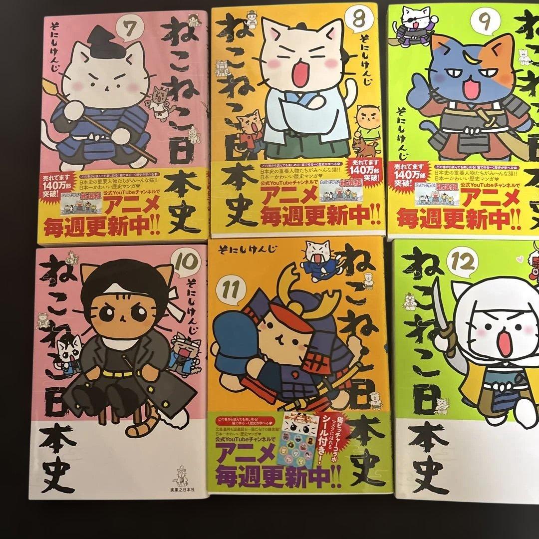 ねこねこ日本史全巻　セット14冊
