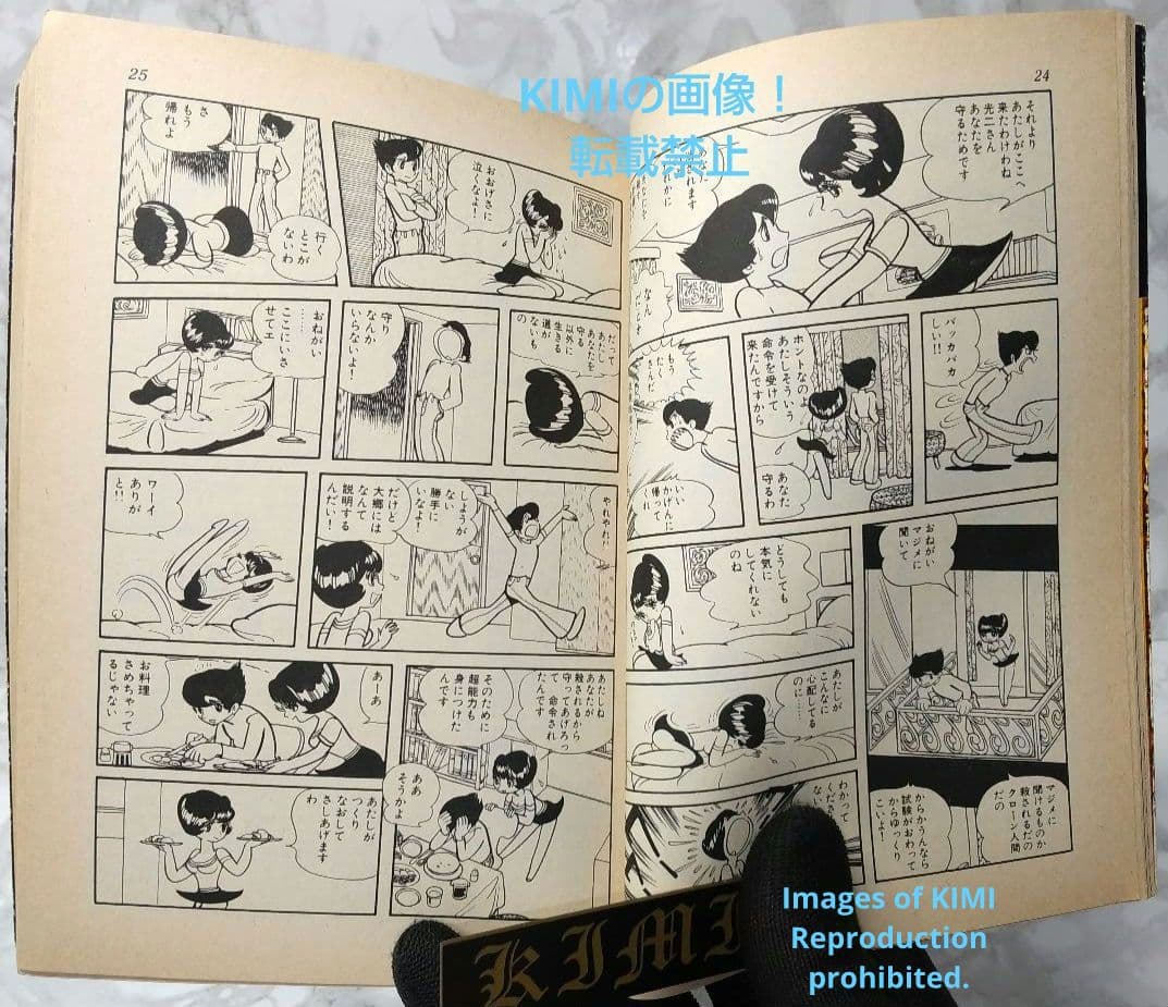希少 初版 未来人カオス 1 手塚治虫漫画全集 1978 手塚 治虫