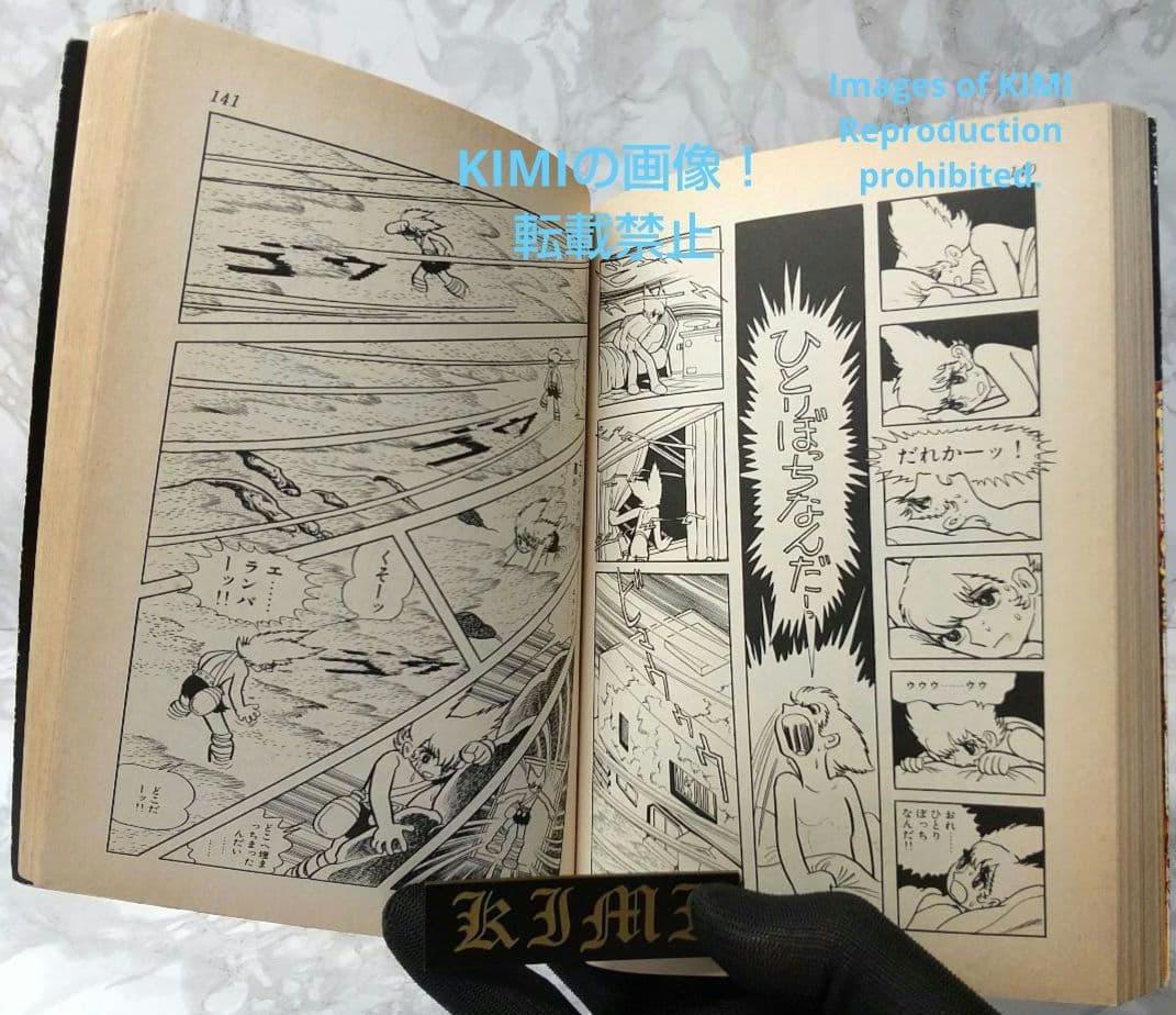 希少 初版 未来人カオス 1 手塚治虫漫画全集 1978 手塚 治虫