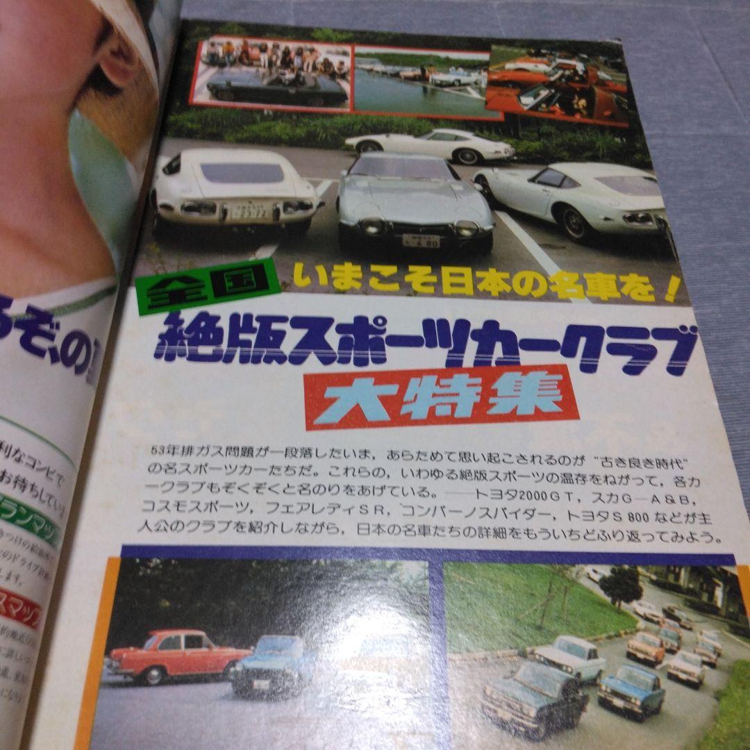カー雑誌　d 　ドライバー　１９７７年　２２冊セット　八重洲出版
