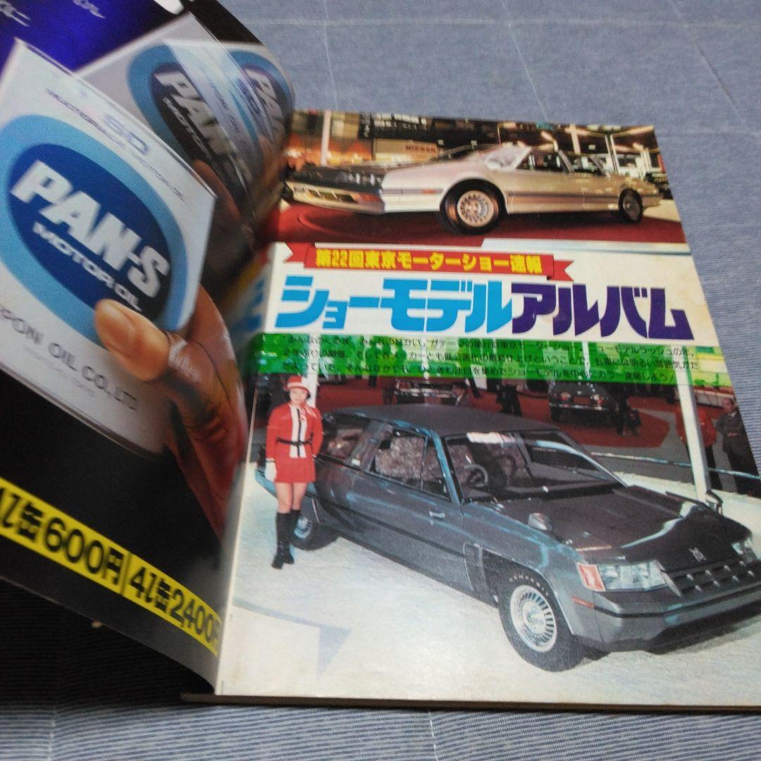 カー雑誌　d 　ドライバー　１９７７年　２２冊セット　八重洲出版