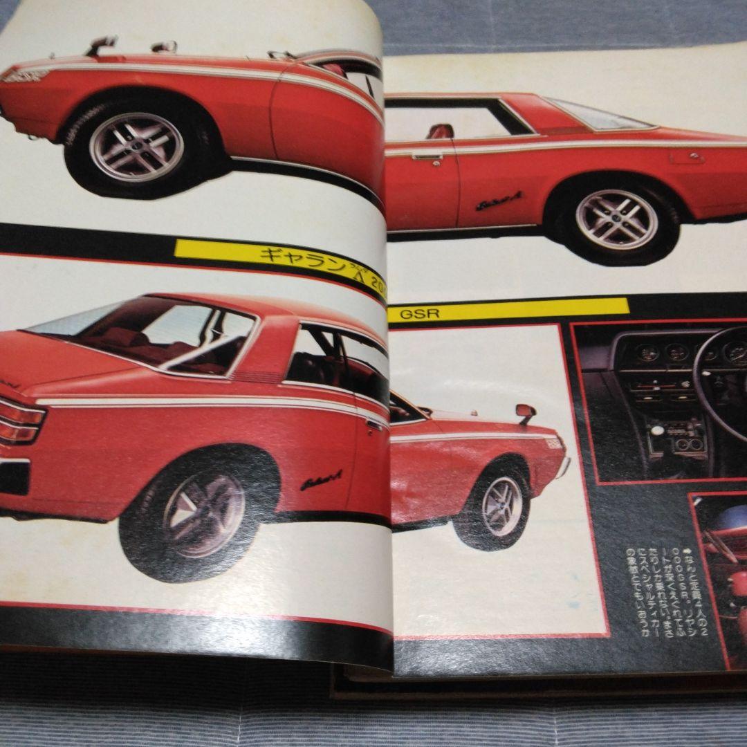 カー雑誌　d 　ドライバー　１９７７年　２２冊セット　八重洲出版