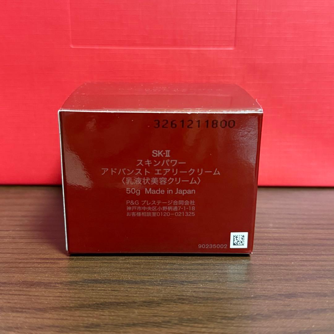 新品未開封SK-II エアリー　クリーム50g