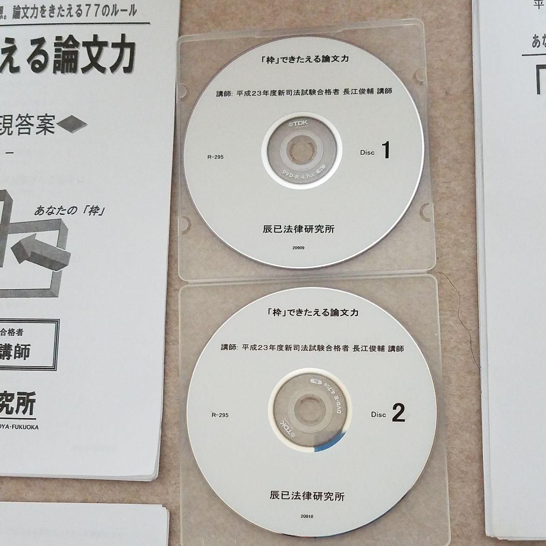 入手困難/司法試験合格者講義「枠」で鍛える論文力講座・全12時間