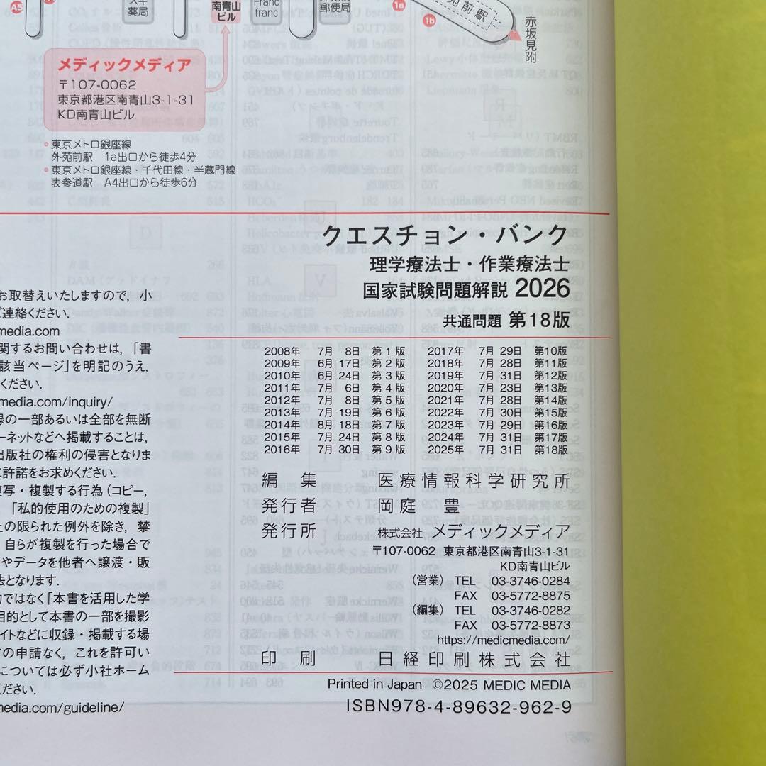 ＱＢ理学療法士作業療法士国家試験問題解説. 2026共通問題専門問題2冊セット