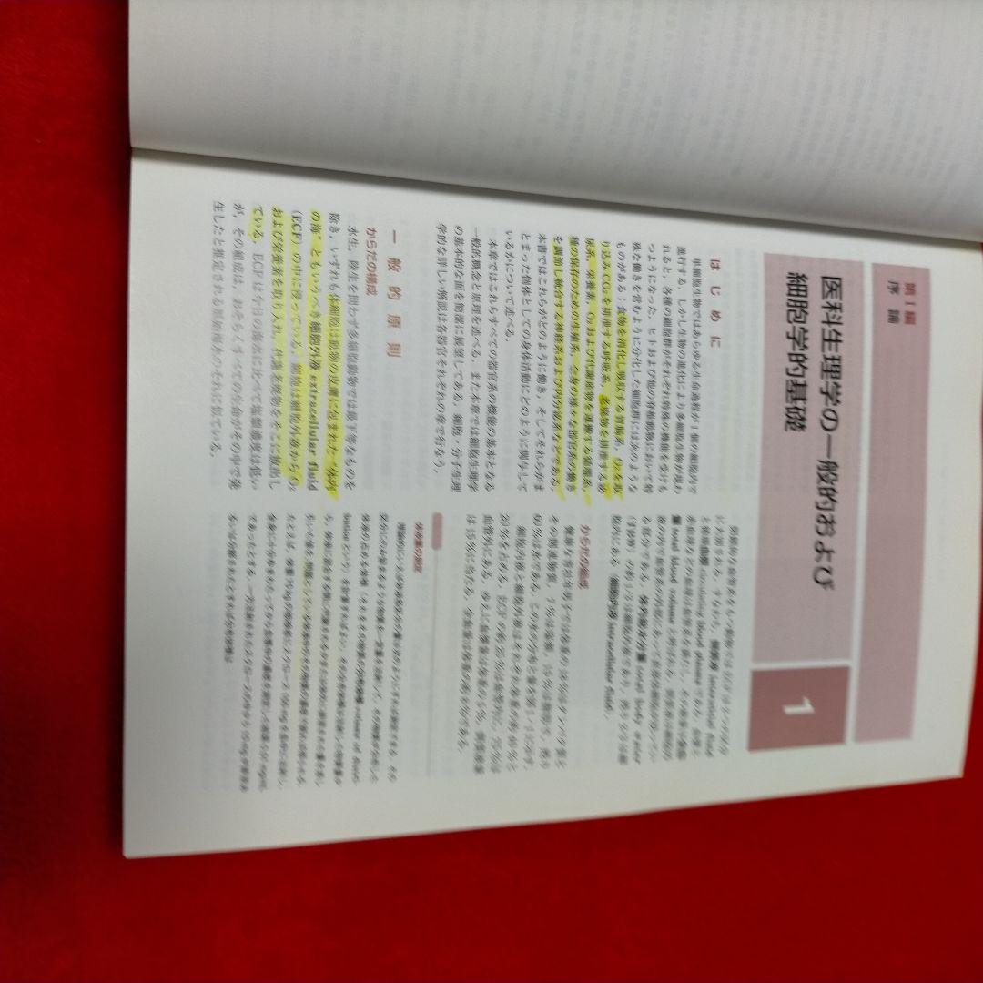 Review of Medical Physiology 　ギャノング生理学