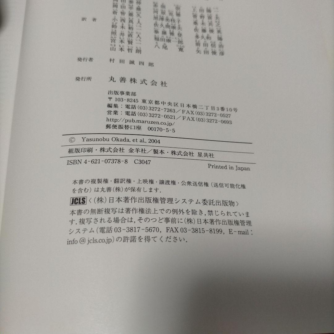 Review of Medical Physiology 　ギャノング生理学