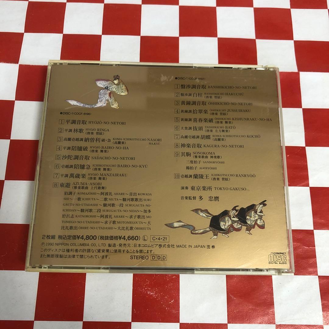 【SC16537】雅楽の世界 下