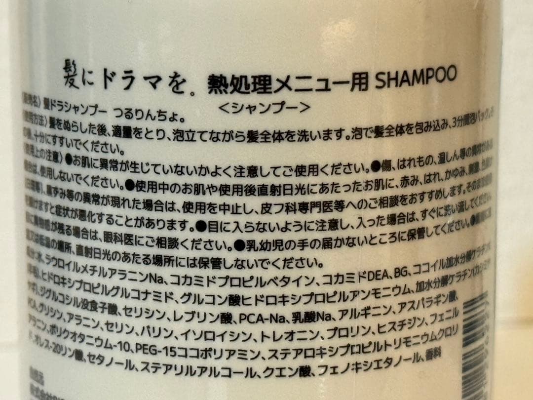 髪ドラ　つるりんちょ　シャンプー＆トリートメント　セット