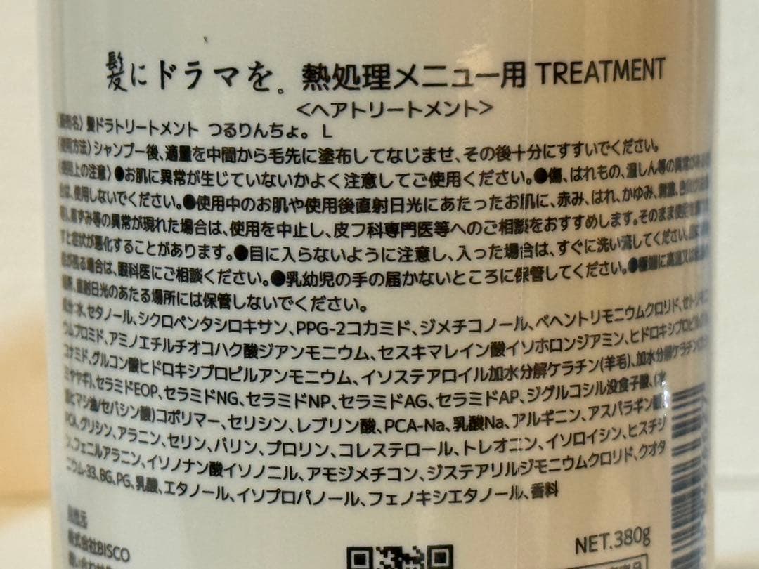 髪ドラ　つるりんちょ　シャンプー＆トリートメント　セット