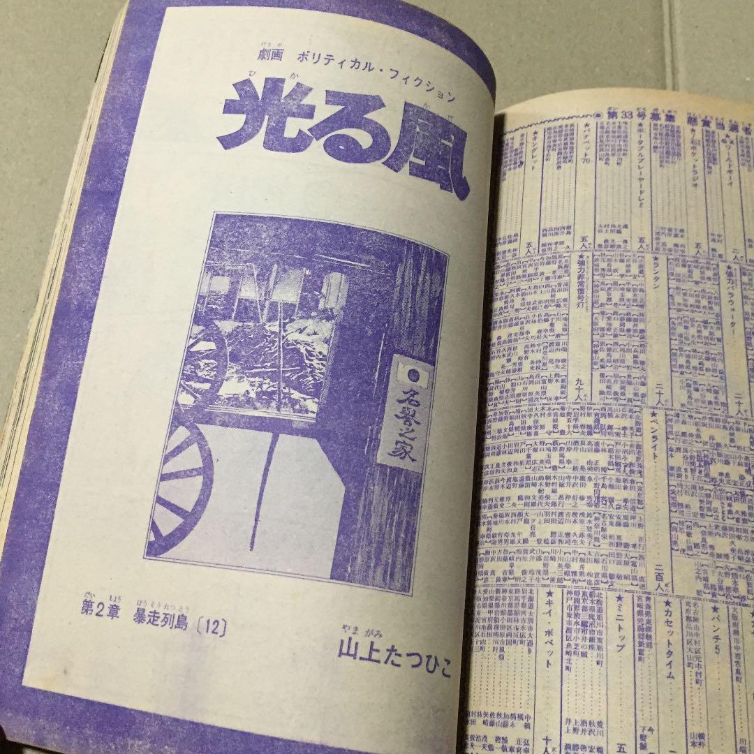 週刊少年マガジン 1970年9月13日号 第38号 ※表紙 鉄腕アトム