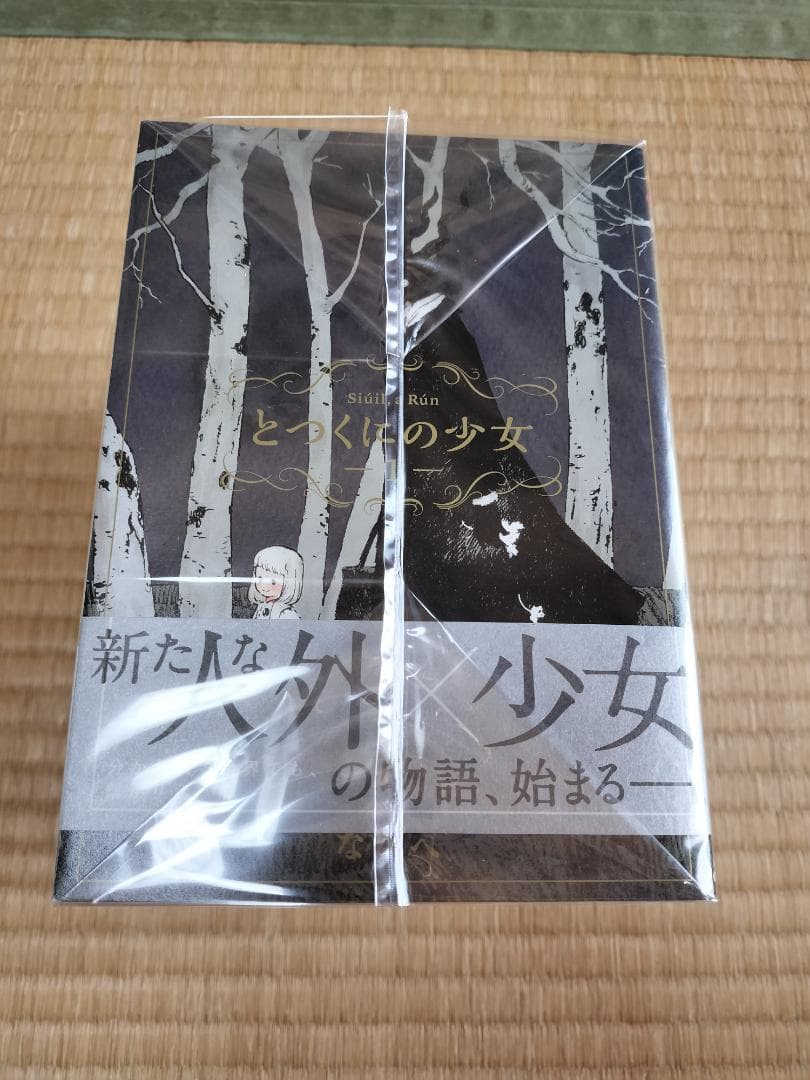 とつくにの少女 全11巻 + [dear.番外編] 計12冊セット ながべ