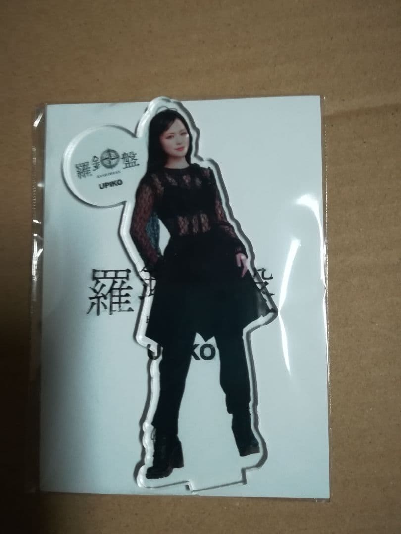 羅針盤うぴ子 初回限定版　CD DVDアクリルスタンド　クリアファイル　新品同様