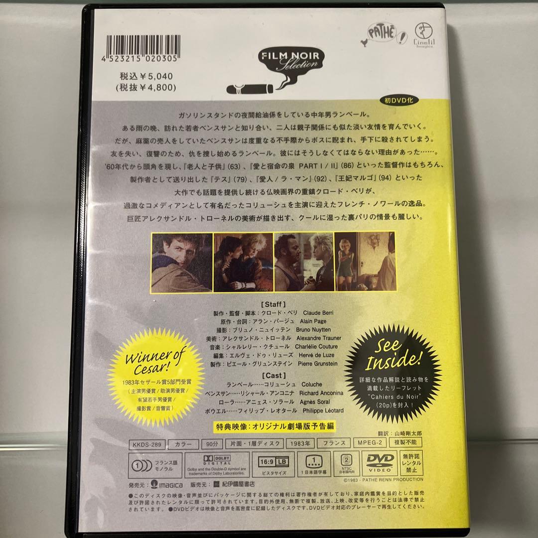 チャオ・パンタン　Tchao Pantin DVD