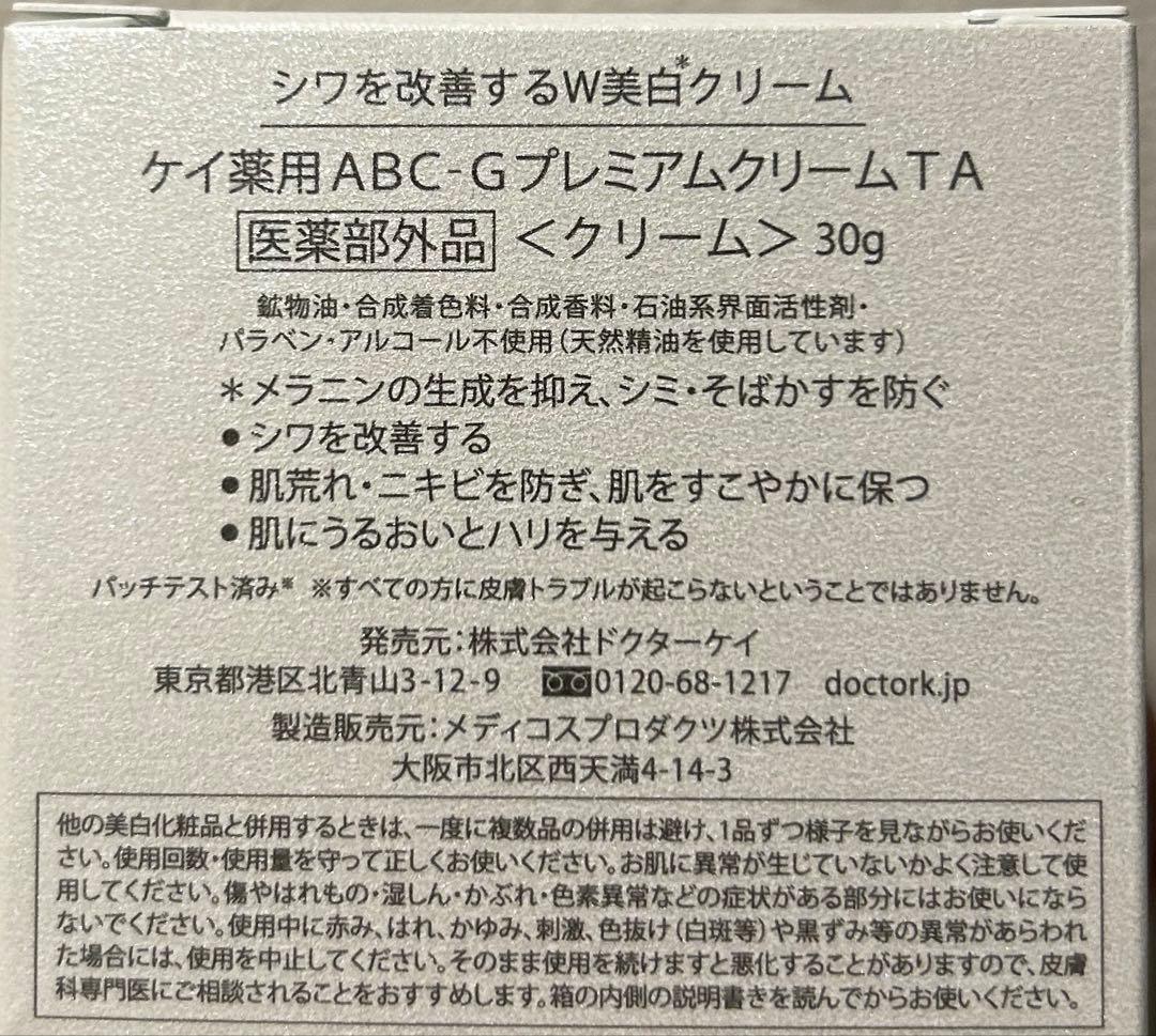 ドクターケイ　薬用 ABC-G プレミアムクリーム TA 30g