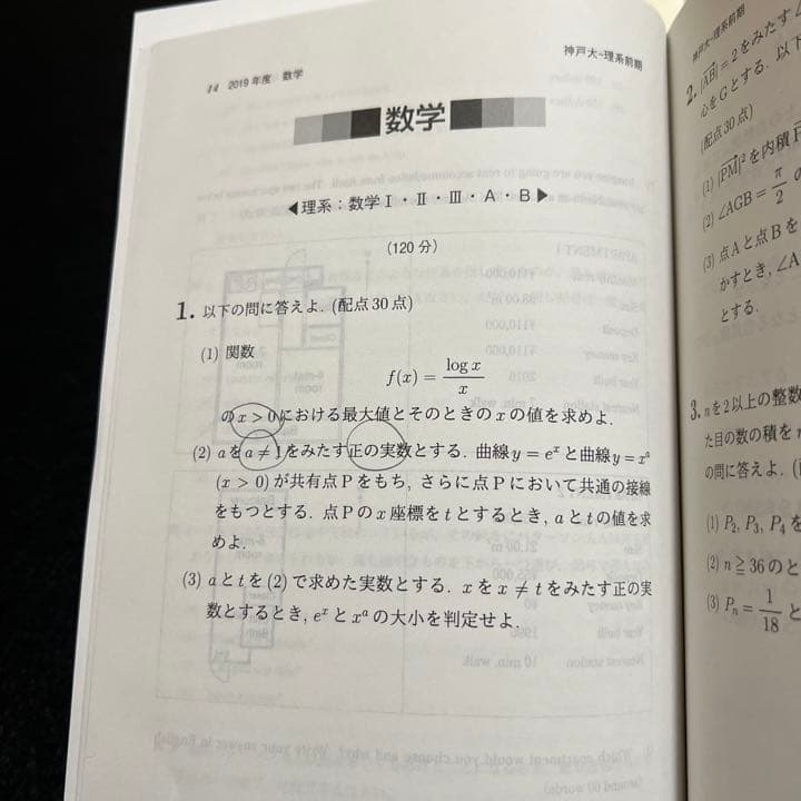 赤本　神戸大学　理系　前期日程　医学部　1991年～2019年 29年分