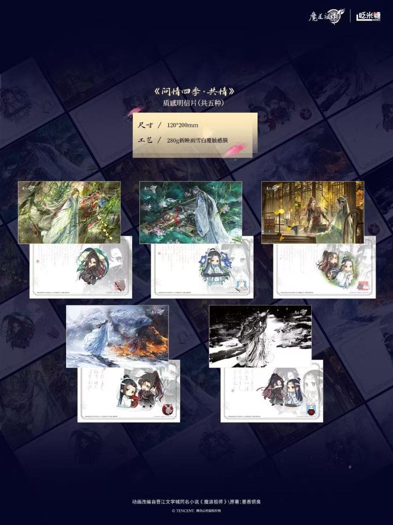 新品　魔道祖師　眨米糖　CDアルバム　醉梦前尘问琴四季　ギフトBOX通販版