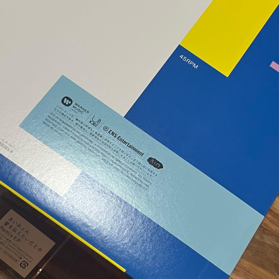 《レコード》あいみょん/愛を伝えたいだとか 【 限定 アナログ盤 】