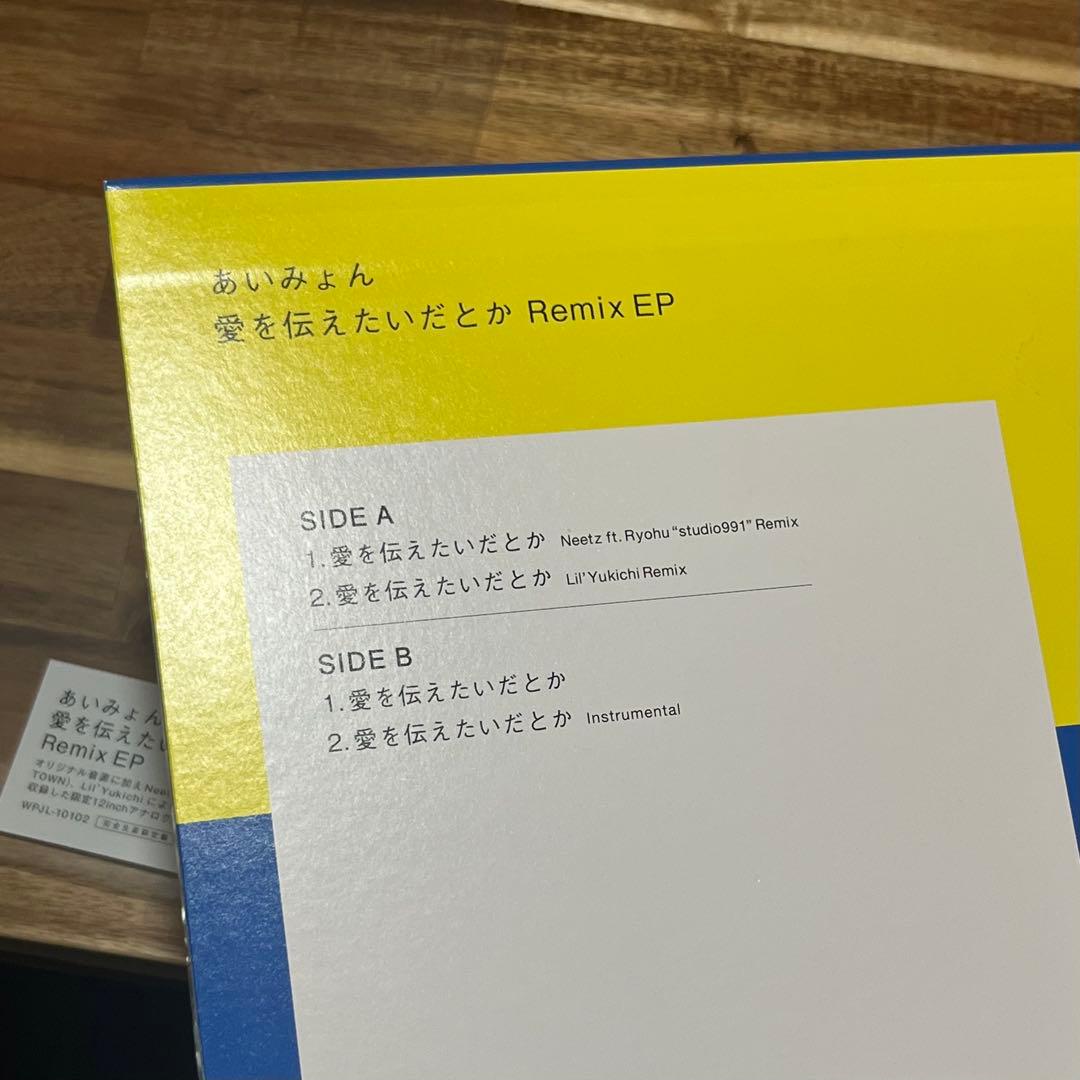 《レコード》あいみょん/愛を伝えたいだとか 【 限定 アナログ盤 】