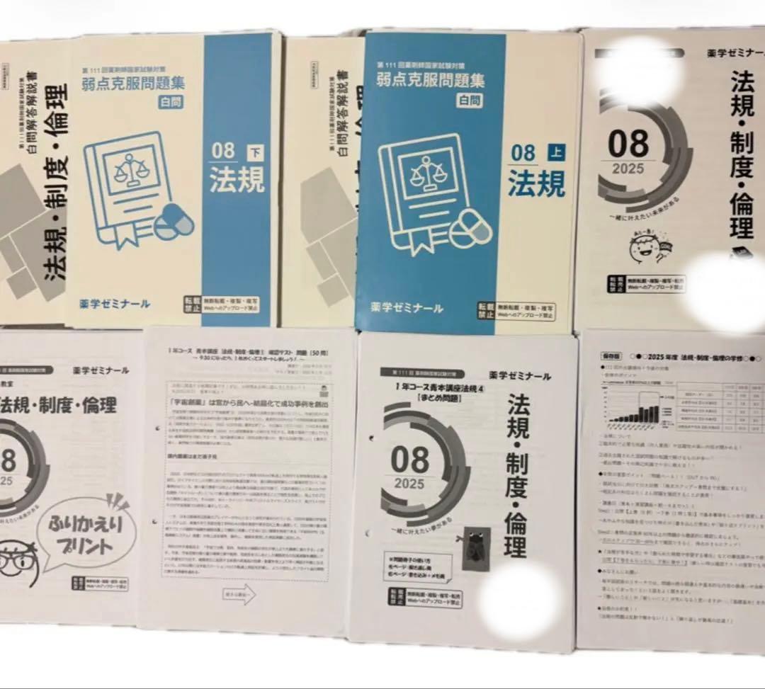 薬学ゼミナール110回 白問 弱点克服問題集 授業プリント