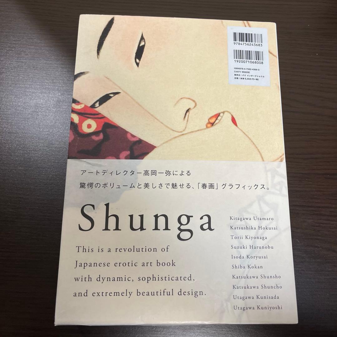 春画 SHUNGA: Aesthetics of Japanese 高岡一弥