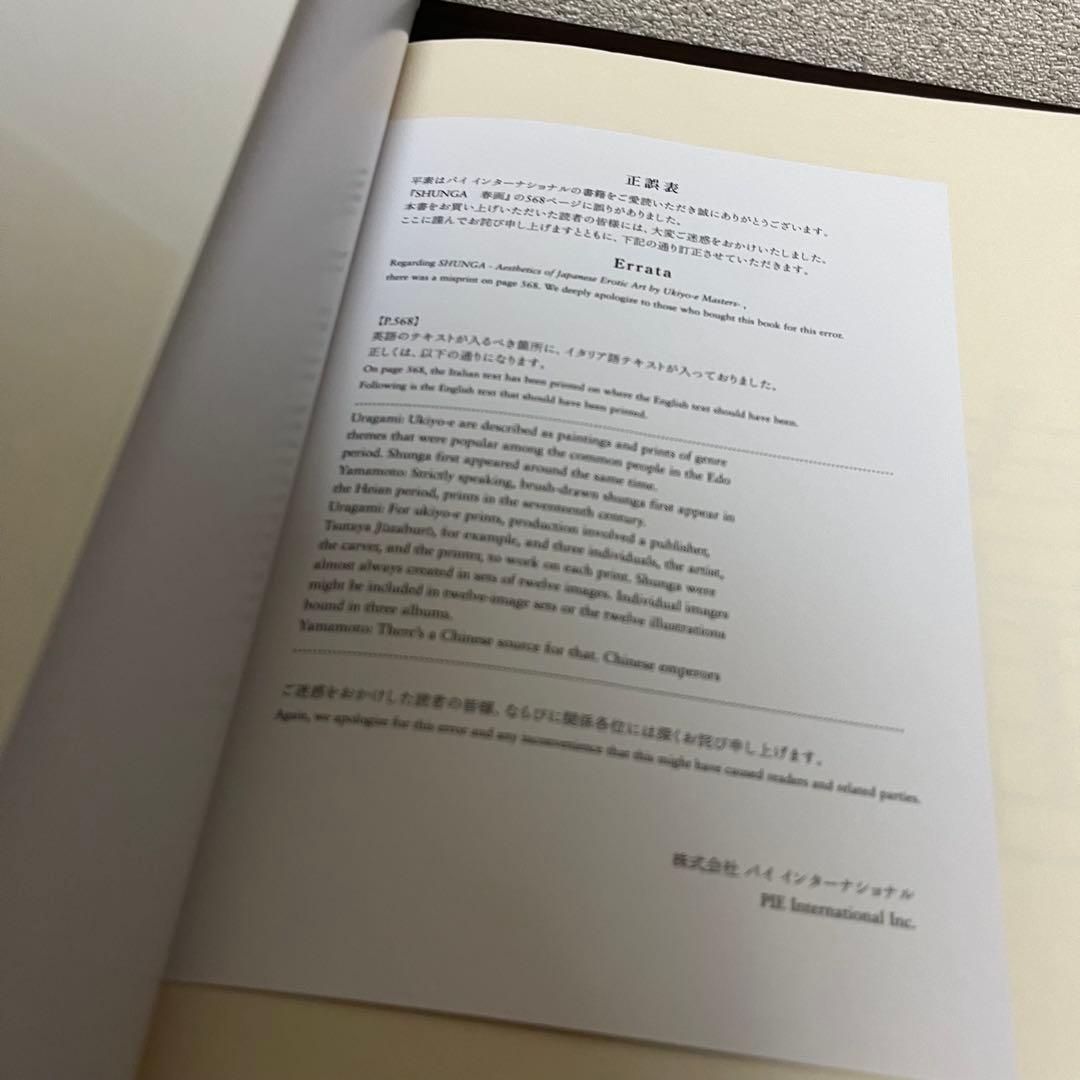 春画 SHUNGA: Aesthetics of Japanese 高岡一弥
