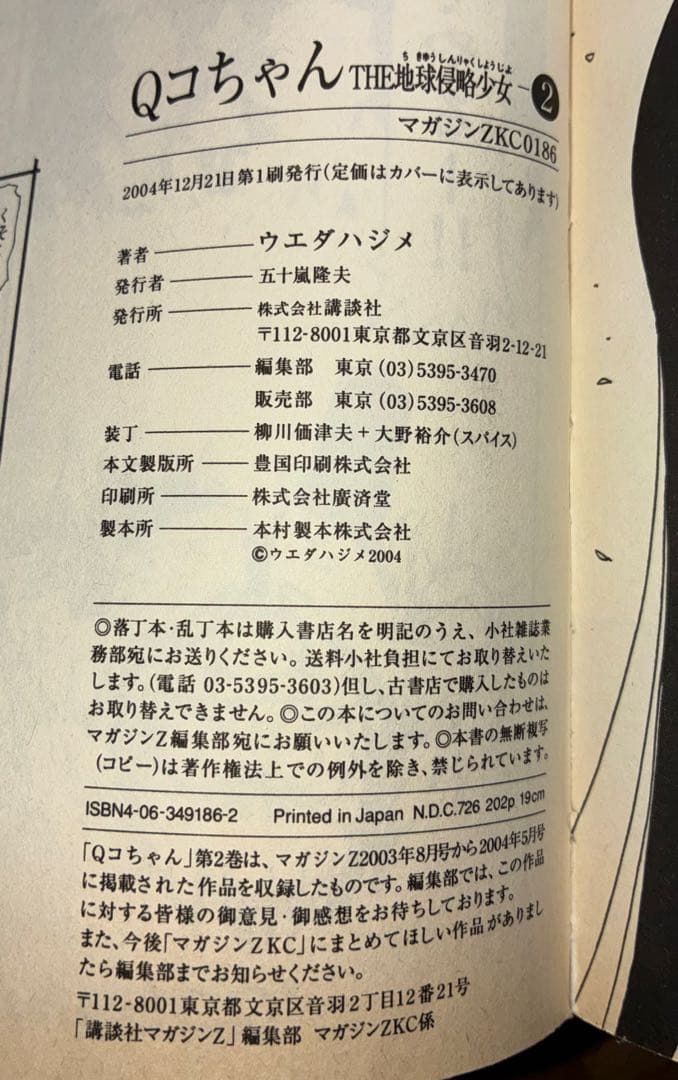 QコちゃんTHE地球侵略少女　全2巻/フリクリ1巻 合計3冊セット　ウエダハジメ