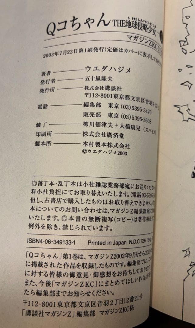 QコちゃんTHE地球侵略少女　全2巻/フリクリ1巻 合計3冊セット　ウエダハジメ
