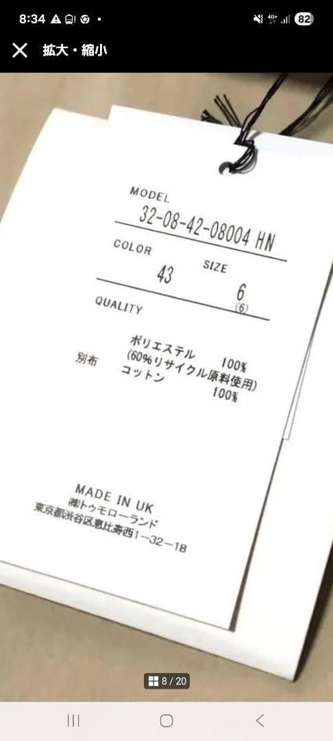 (専用)早い者勝ち　完売マッキントッシュHUMBIEトゥモローランド別注
