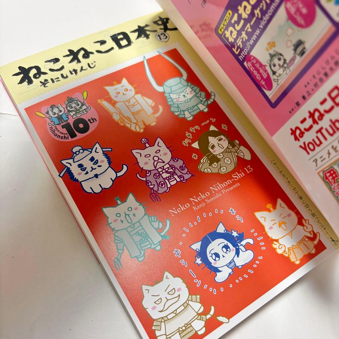 【送料込み】《17冊セット》ねこねこ日本史 1〜13巻 そにし けんじ