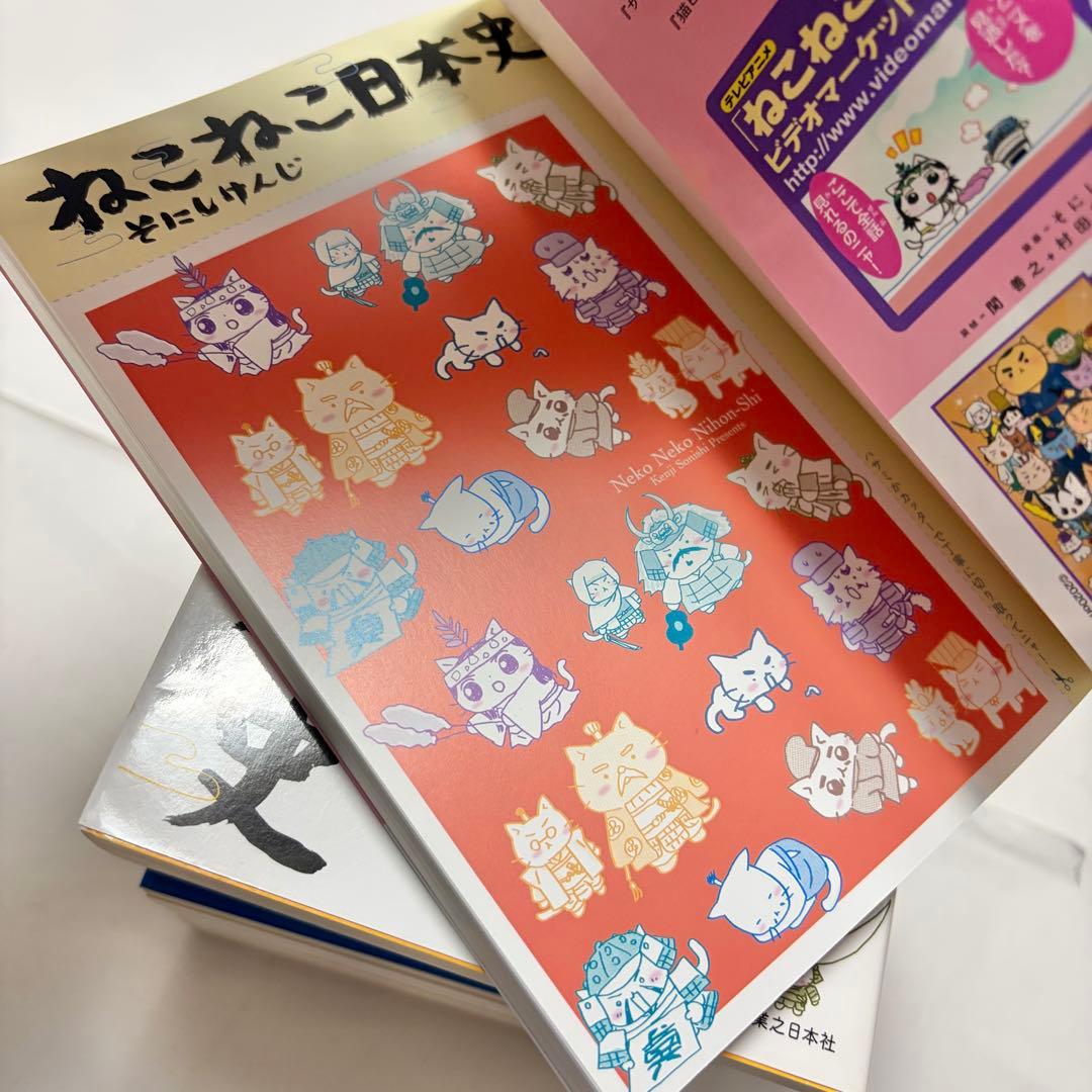【送料込み】《17冊セット》ねこねこ日本史 1〜13巻 そにし けんじ
