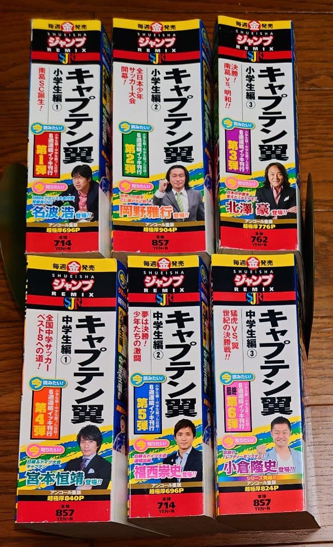 【レア 全巻セット】キャプテン翼 ジャンプリミックス 全6巻 小学生 中学生