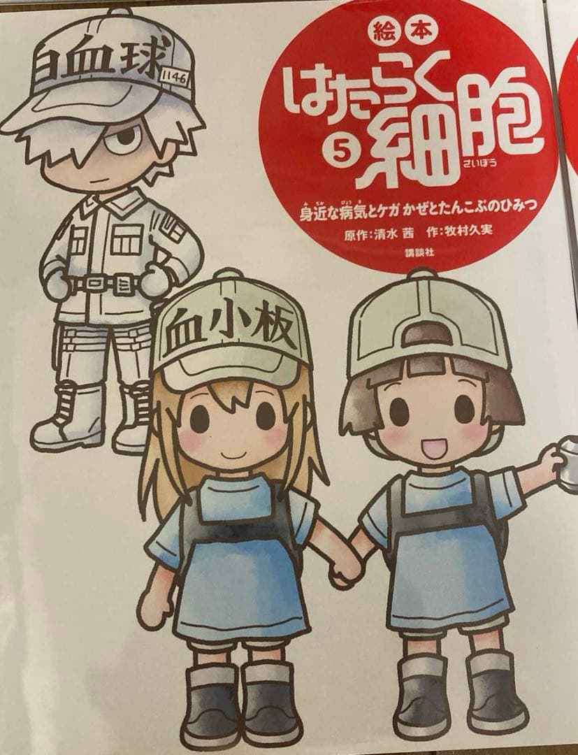 【６冊セット】はたらく細胞 絵本1～６