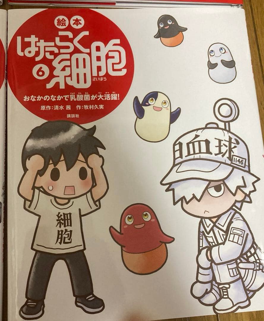 【６冊セット】はたらく細胞 絵本1～６