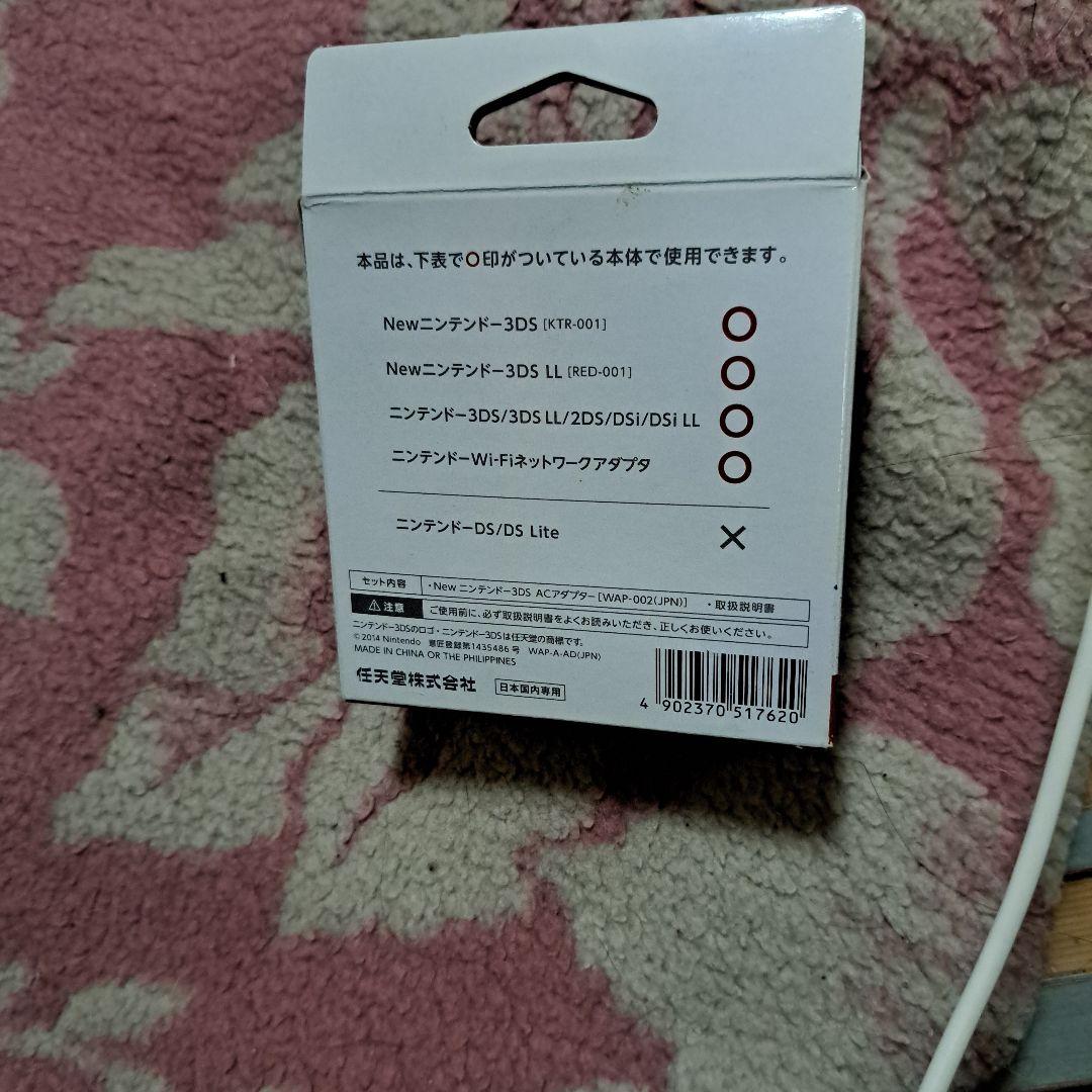 Newニンテンドー3DS ACアダプター