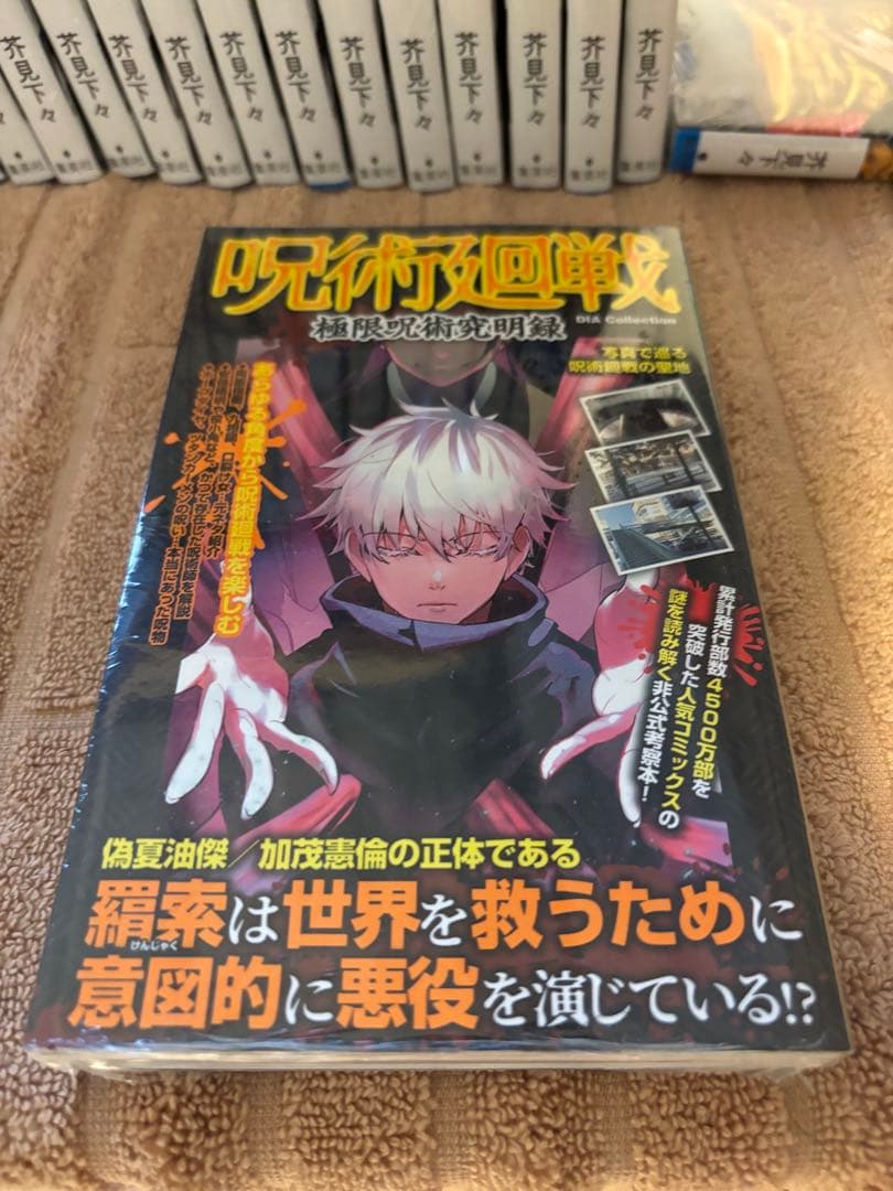 【新品シュリンク付】 呪術廻戦0〜16＋極限呪術究明録セット