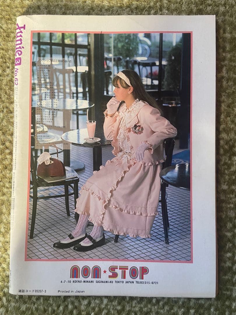 Junie 1986年3月号