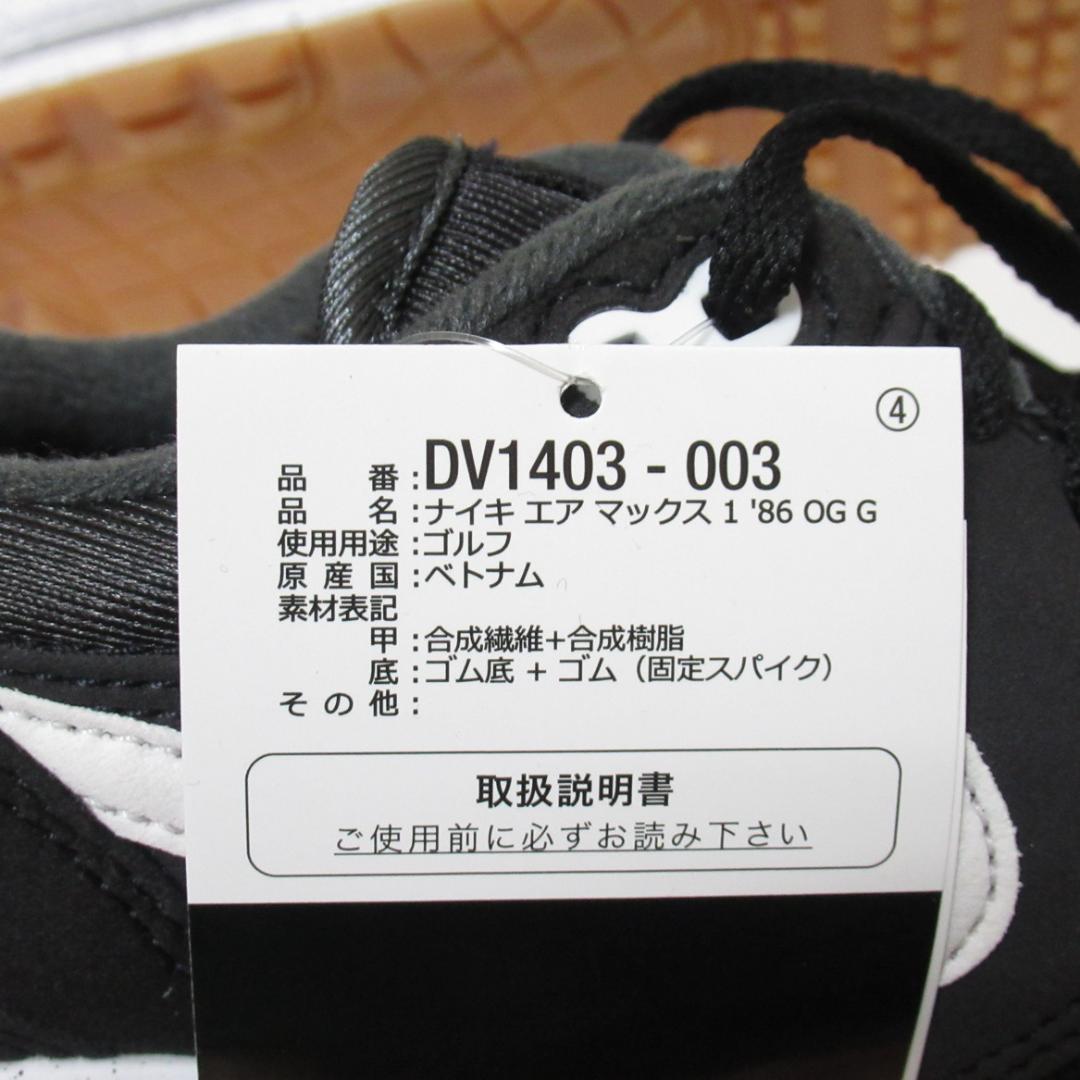 28cm 黒 ブラック ガム ナイキ エアマックス1 '86 OG G ゴルフ