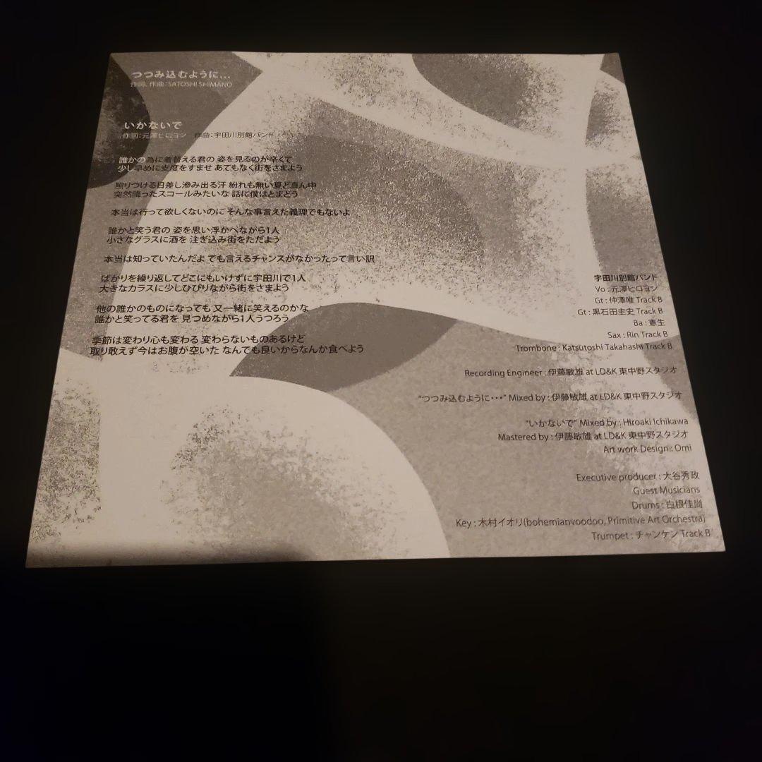 限定盤 宇田川別館バンド つつみ込むように・・・7inch