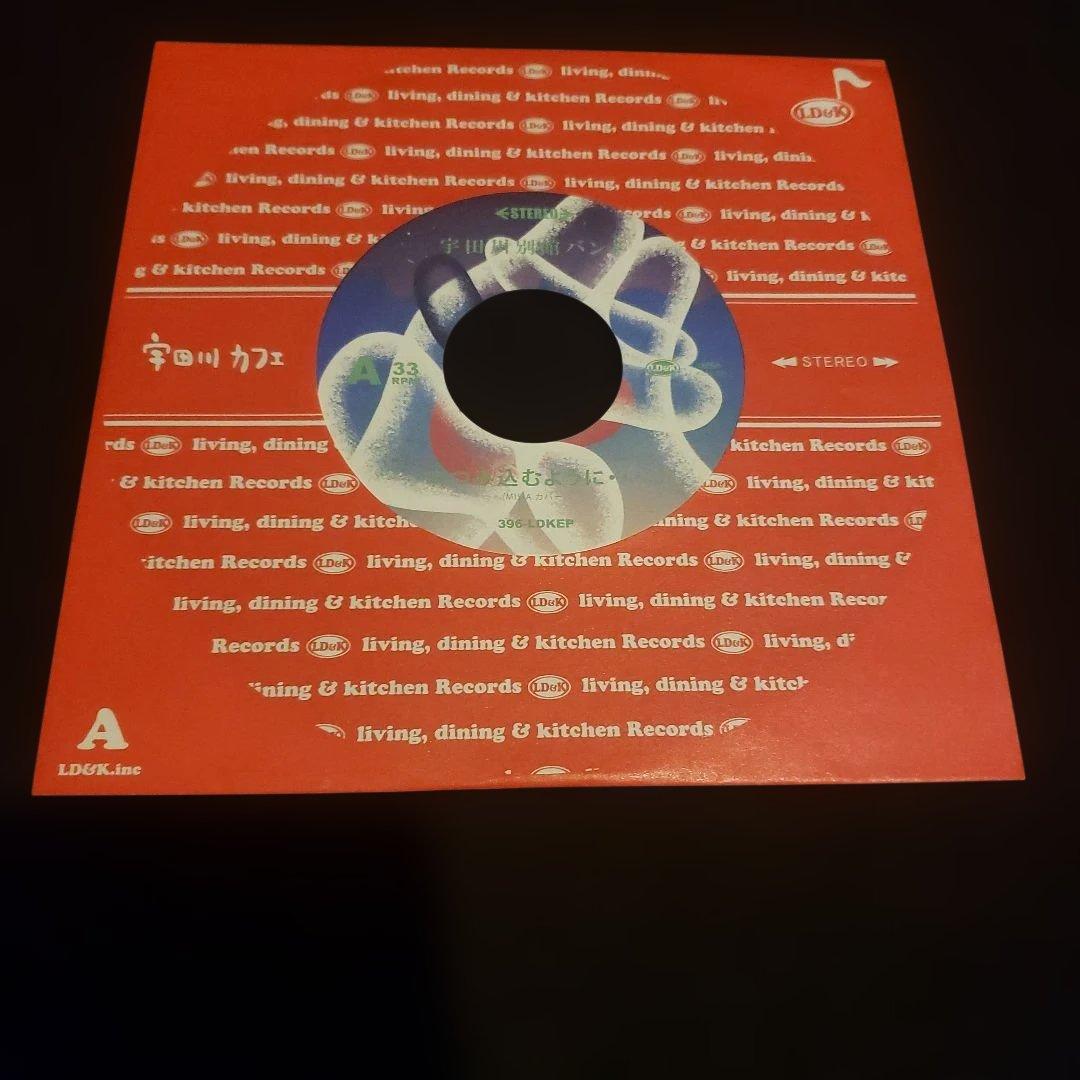 限定盤 宇田川別館バンド つつみ込むように・・・7inch