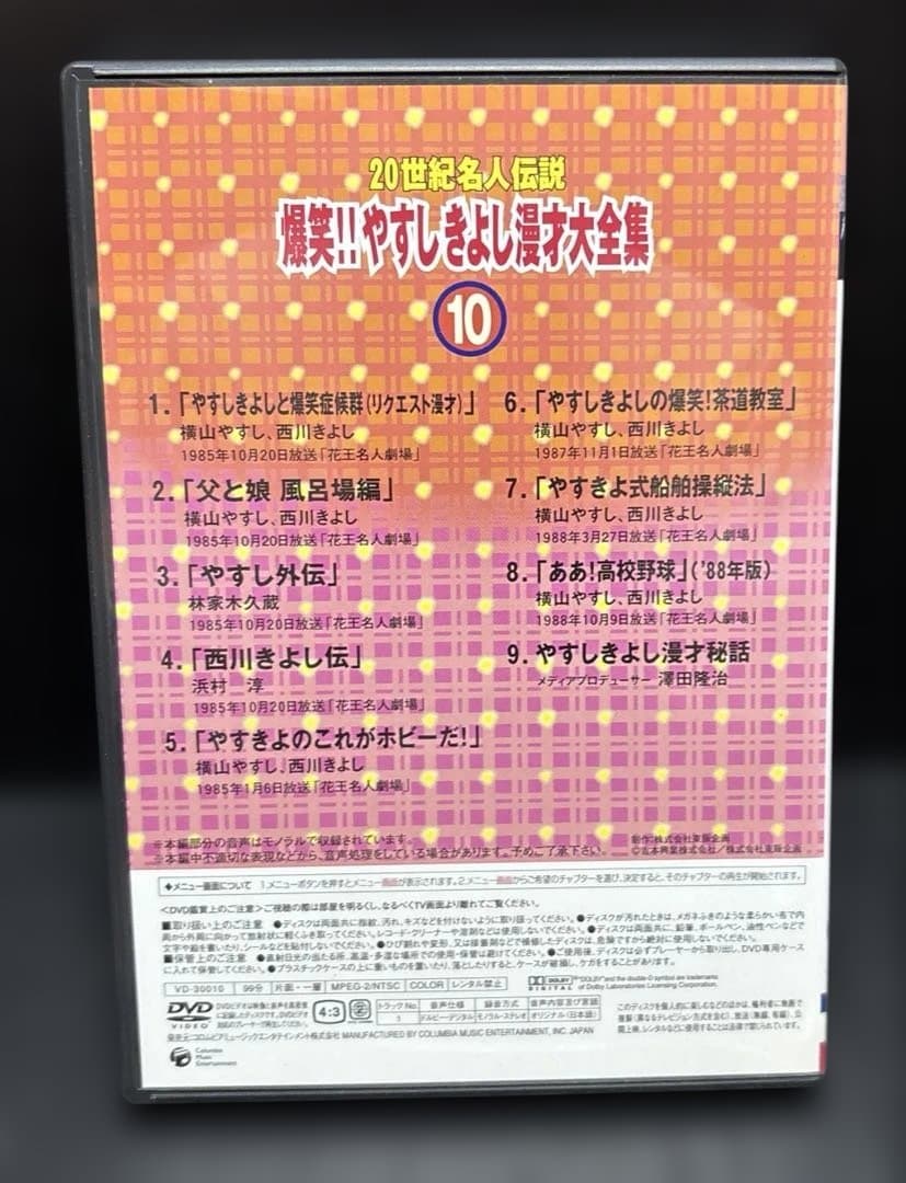 爆笑!!やすしきよし漫才大全集 1-10巻 DVD 冊子