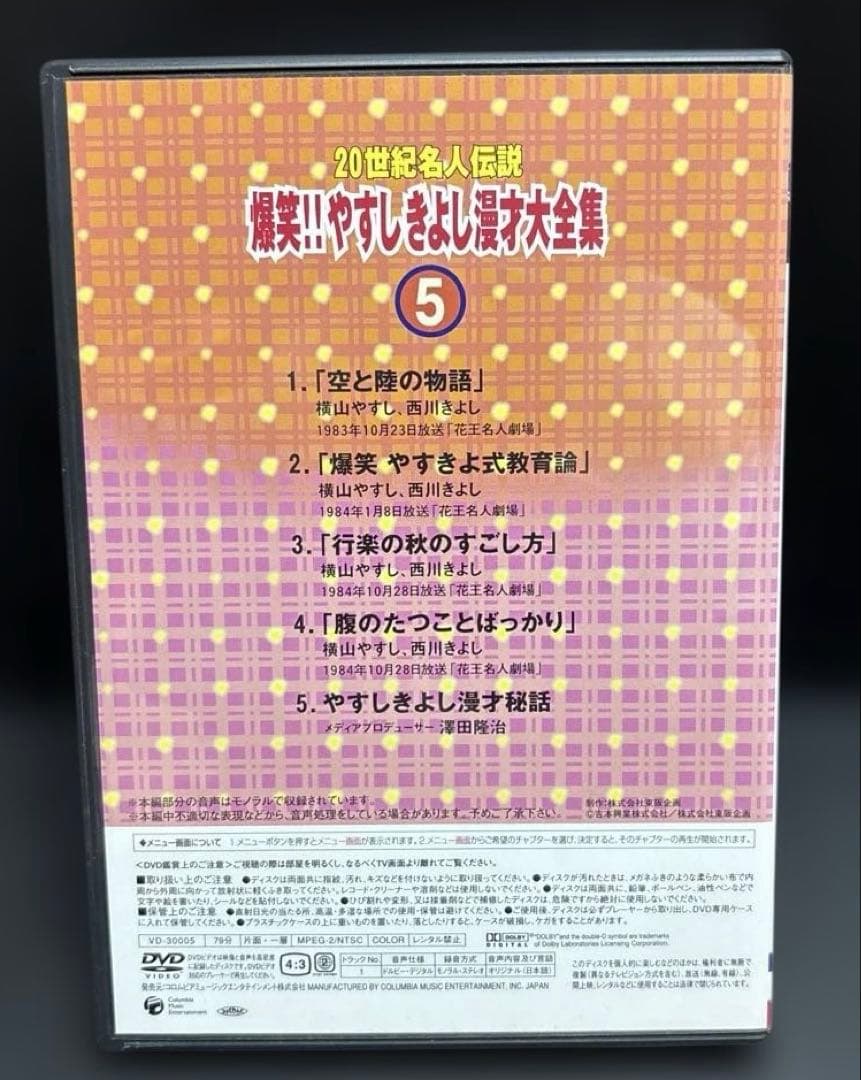 爆笑!!やすしきよし漫才大全集 1-10巻 DVD 冊子