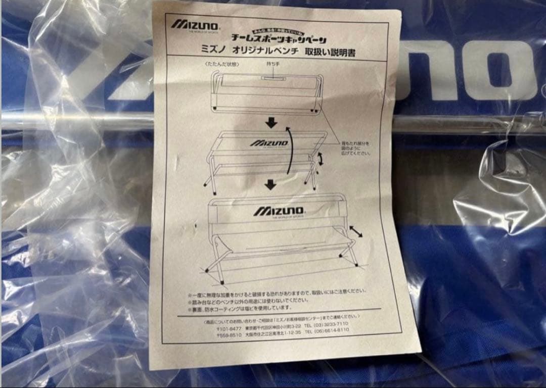 レア品！新品・未使用　Mizuno 非売品　アウトドアベンチ 青　希少品