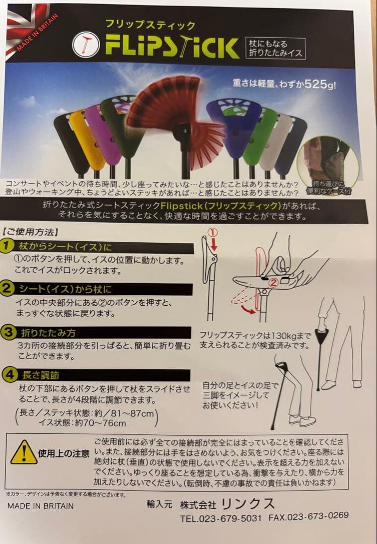 「新品」FLIPSTICK アウトドアチェア　ブラック　折りたたみ椅子　杖