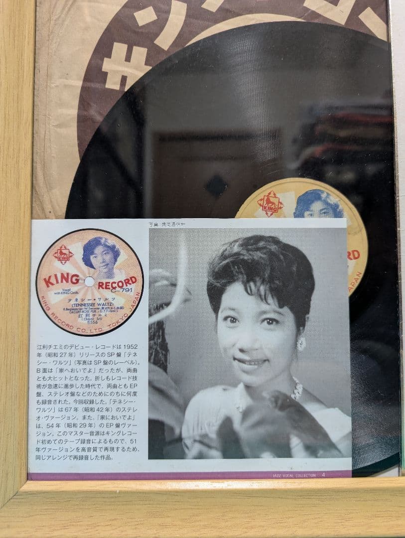 江利チエミ　レア貴重品　レコード　直筆サイン色紙