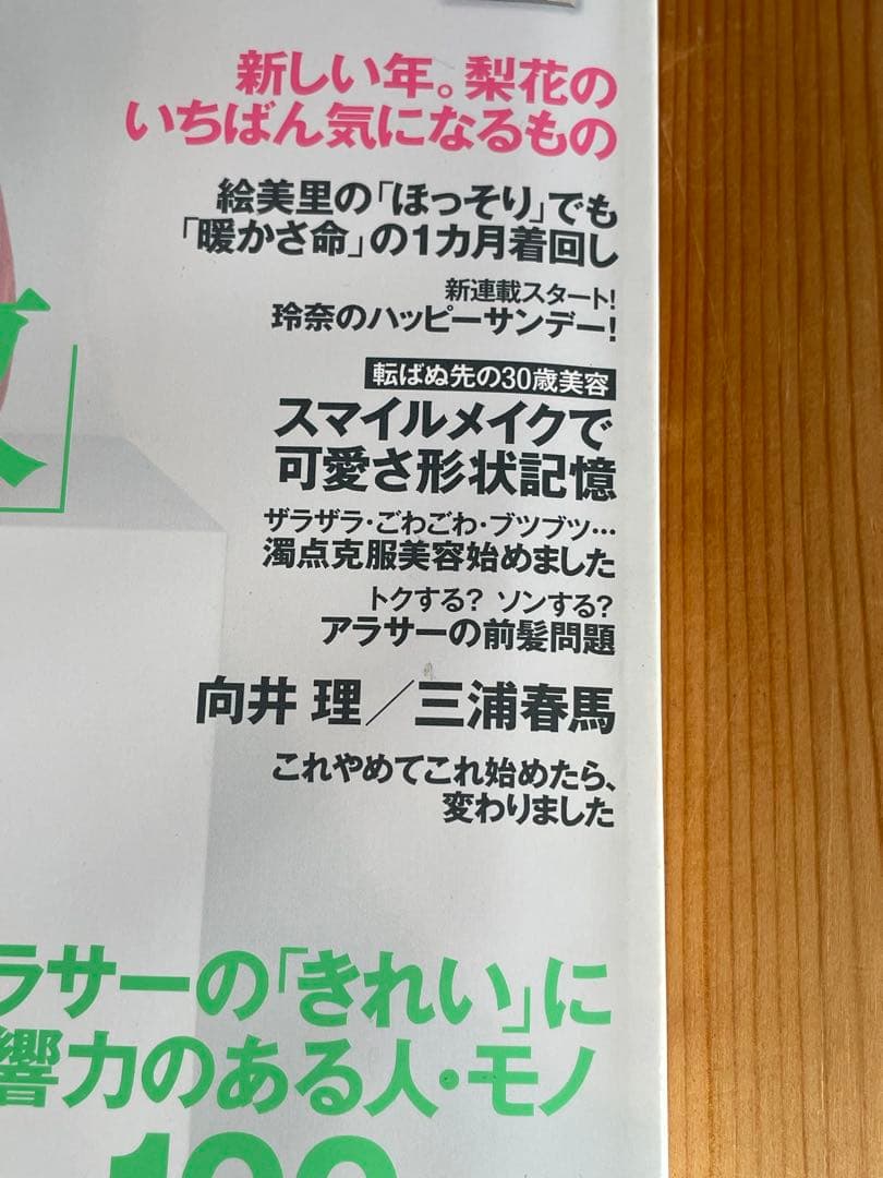 BAILA 2014年 2月号　三浦春馬